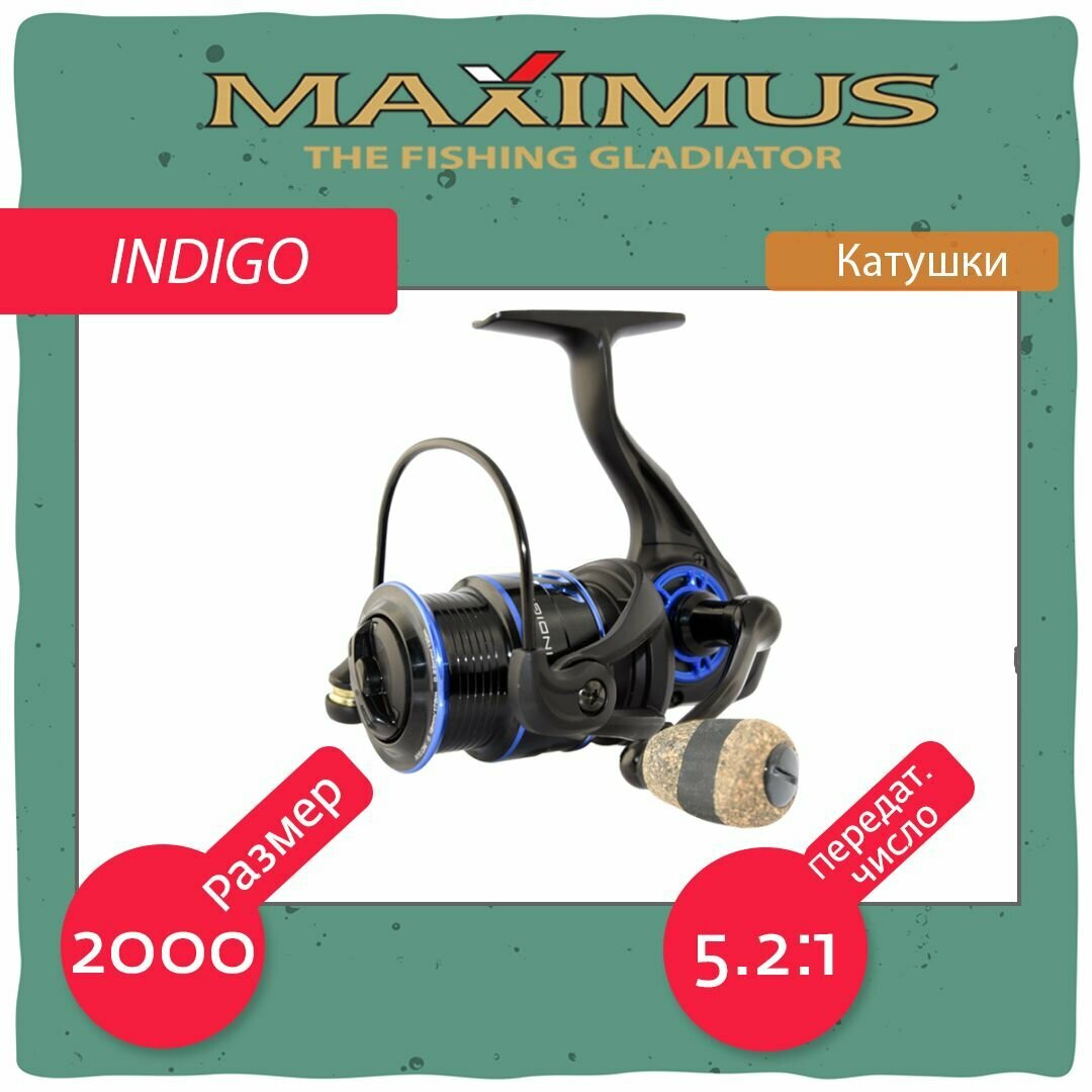 Катушка для рыбалки безынерционная Maximus INDIGO 2000 (7+1 подш.)