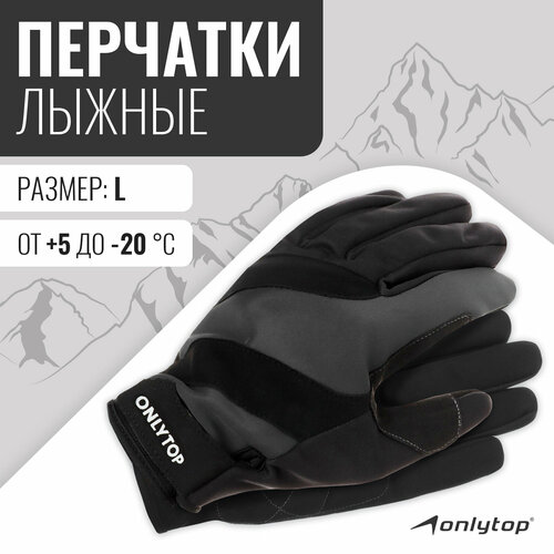 Перчатки ONLYTOP, размер L, серый, черный