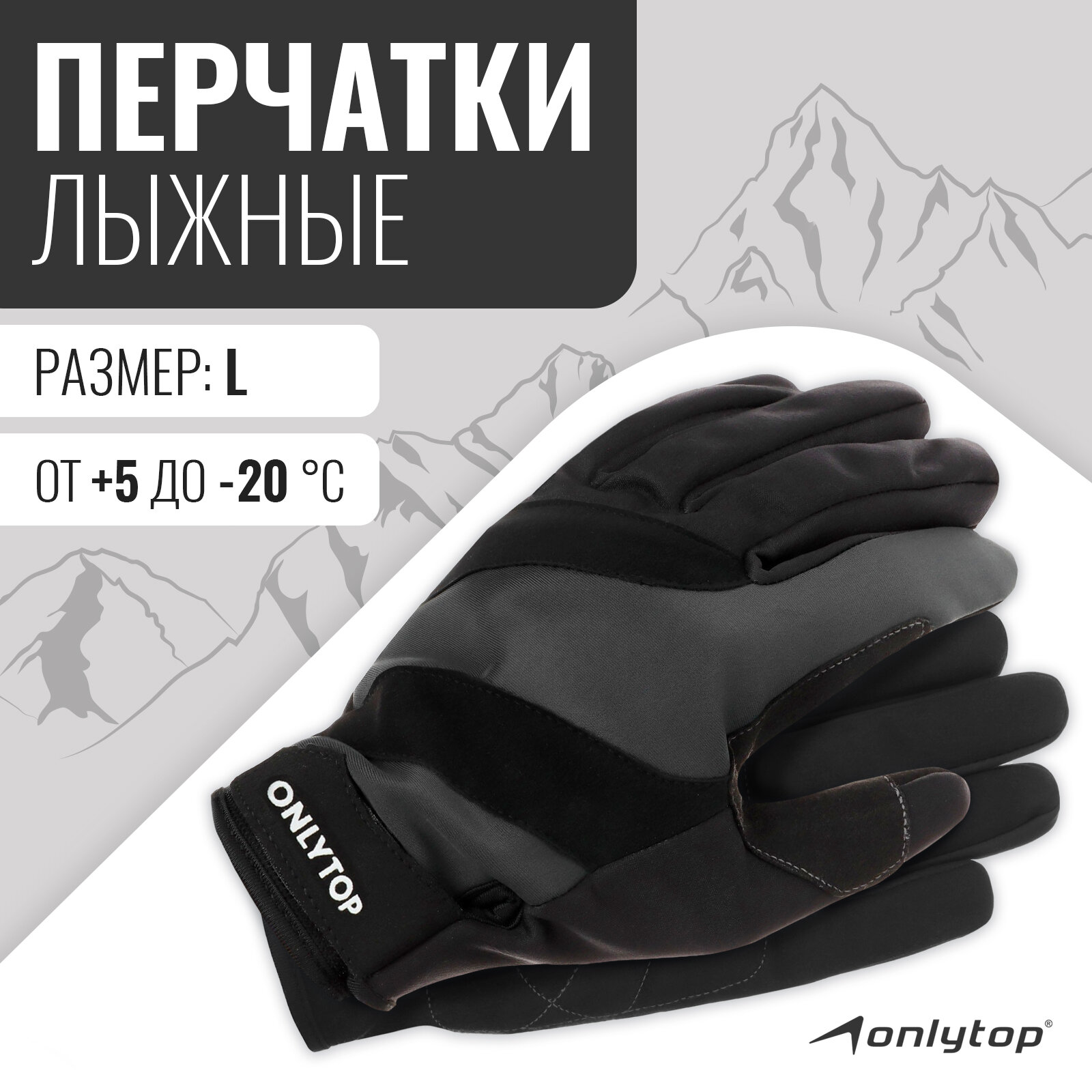 Перчатки ONLYTOP