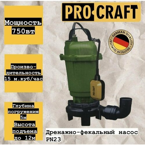 Канализационный фекальный насос с поплавковым выключателем Procraft PN-23 ( 15000 л/мин, погружение 5м, напор 10м )