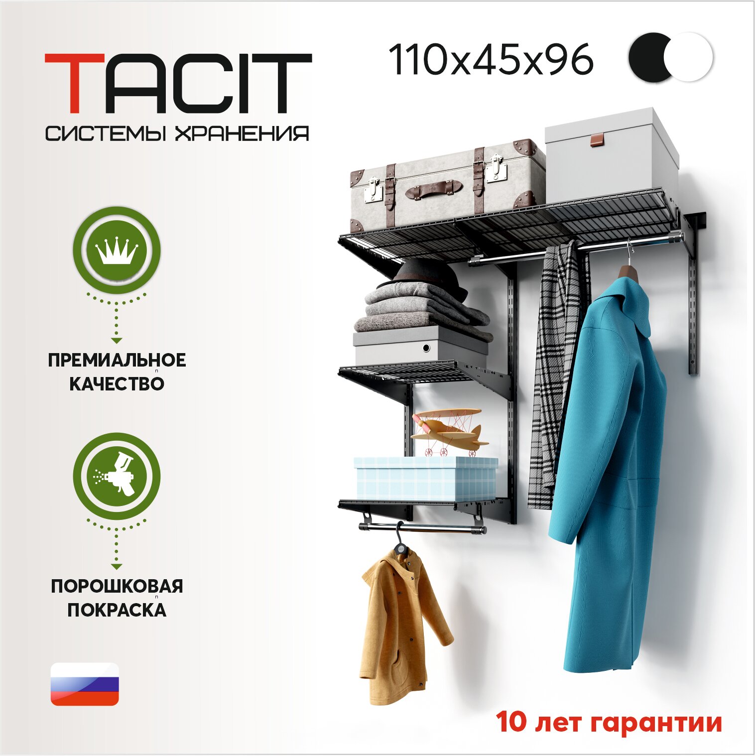 Гардеробная система TACIT PS.14 110х45х96