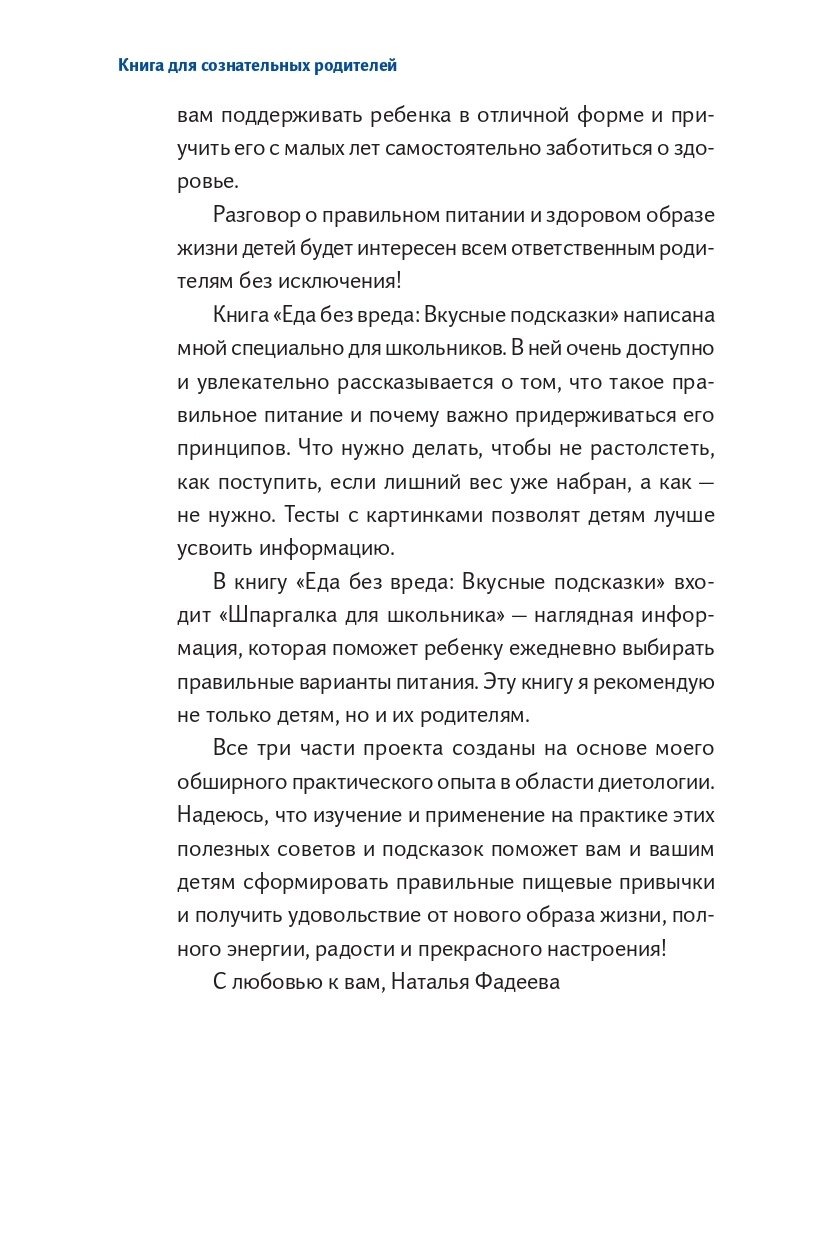 У ребенка лишний вес? Книга для сознательных родителей. Еда без вреда: Вкусные подсказки. Комплект из 2-х книг - фото №17