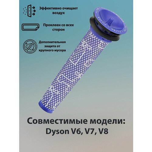 Фильтр предмоторный для Dyson V6, V7, V8 заслонка выхлопная для mercruise 4 3l v6 7 4l v8 skipper