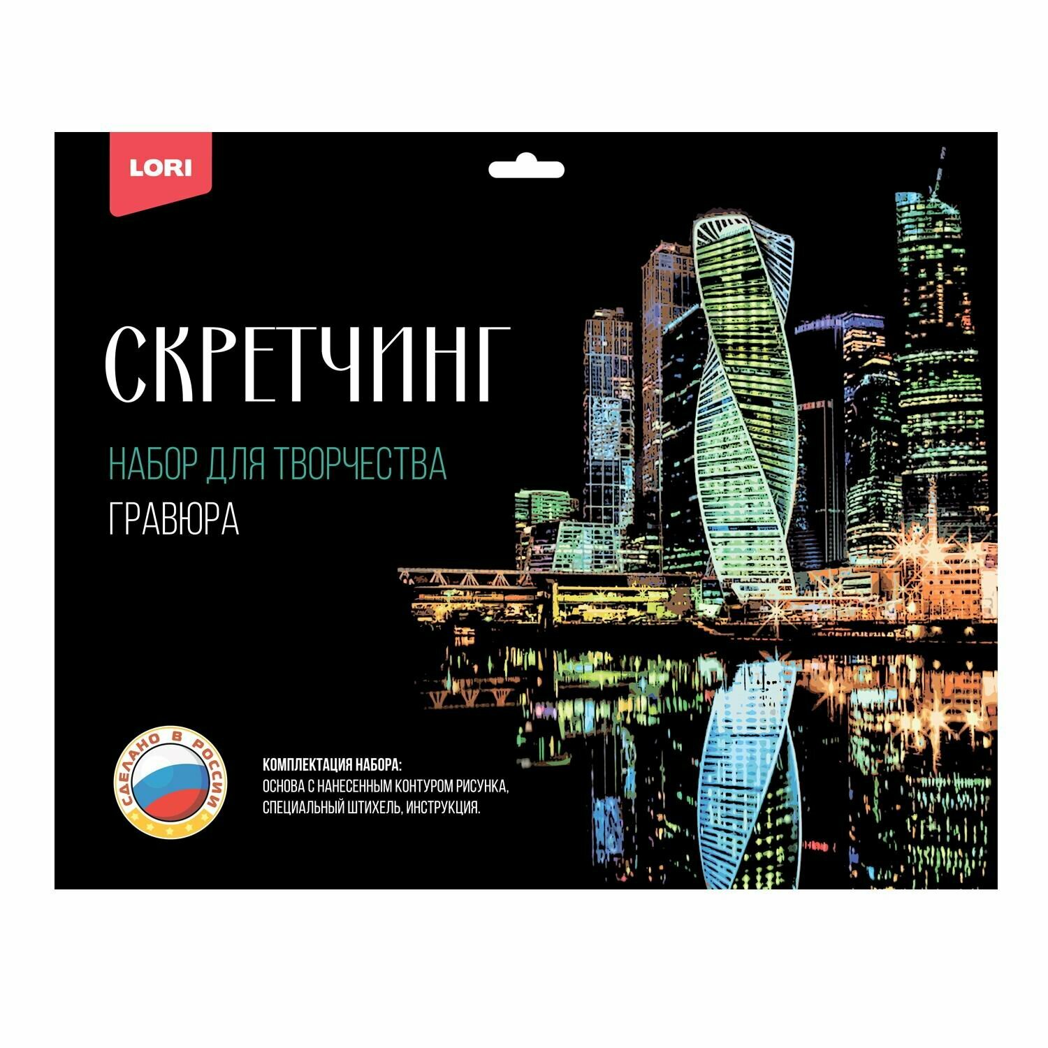 Набор для творчества LORI Скретчинг Города Москва Сити 30*40см Гр-734