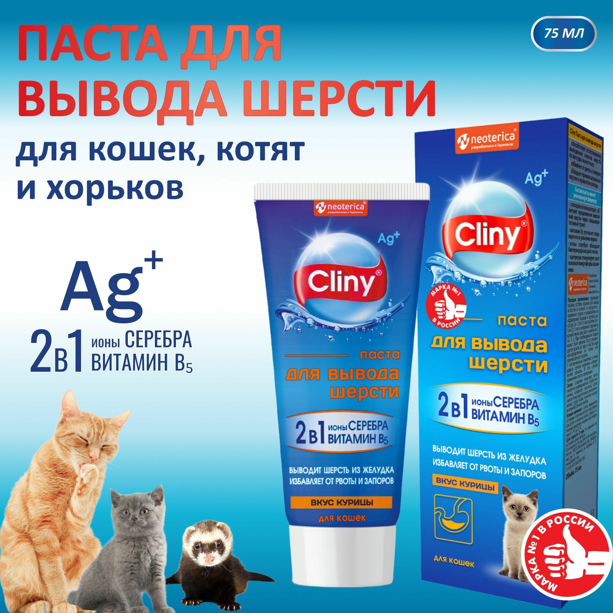 Паста для вывода шерсти Cliny для кошек, со вкусом курицы, 30 мл - фотография № 2