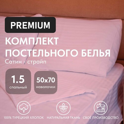 Постельное белье 1.5 спальное Organic Textil Cotton страйп сатин, наволочки 50x70