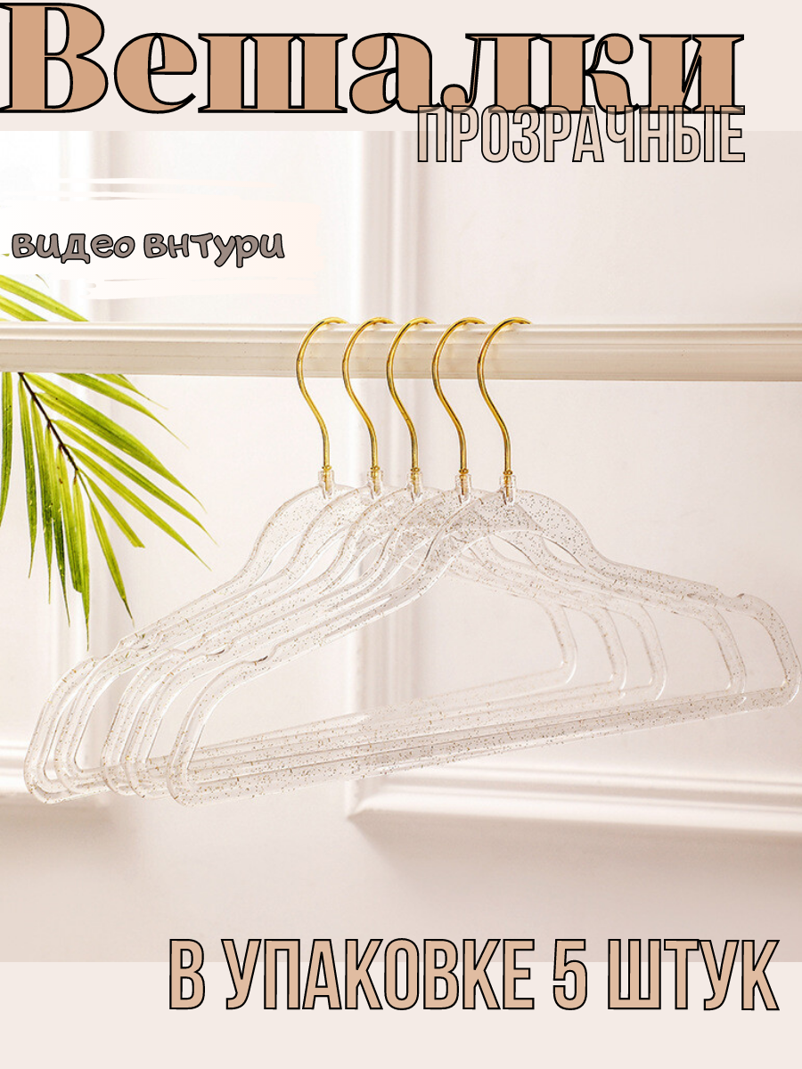 фото Вешалки прозрачные