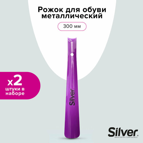 SILVER Рожок для обуви металлический, 300мм (2 шт в наборе)