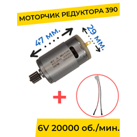 Моторчик (двигатель) редуктора для детского электромобиля 6V 390-20000 об./мин. с проводом , запчасти