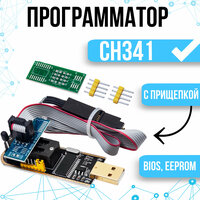 Программатор EEPROM для BIOS на микросхеме CH341A c зажимом для программирования - прищепкой