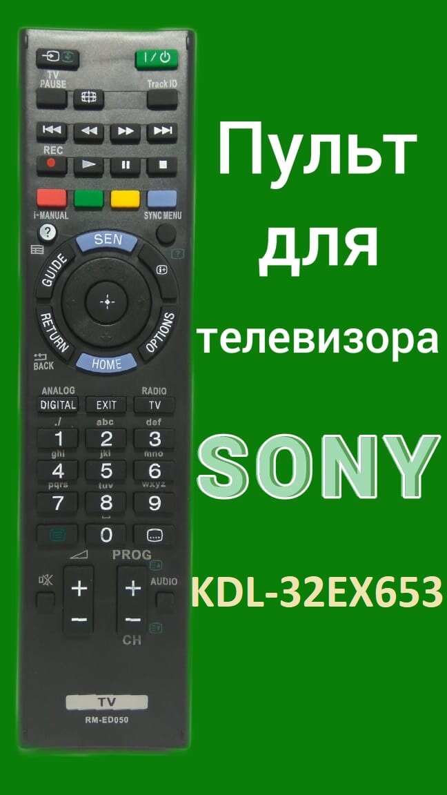 Пульт для телевизора Sony KDL-32EX653