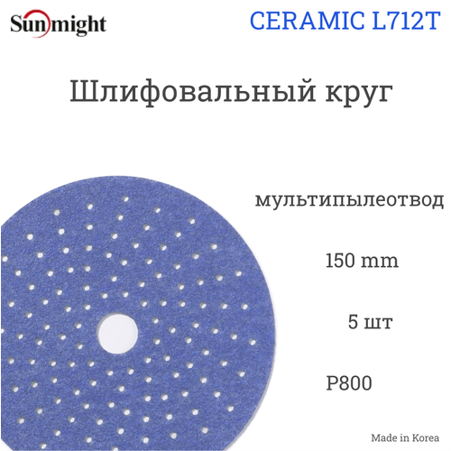 Шлифовальный круг Sunmight (Санмайт) CERAMIC L712T, 150 мм, на липучке, P800, с мультипылеотводом, 5 шт.