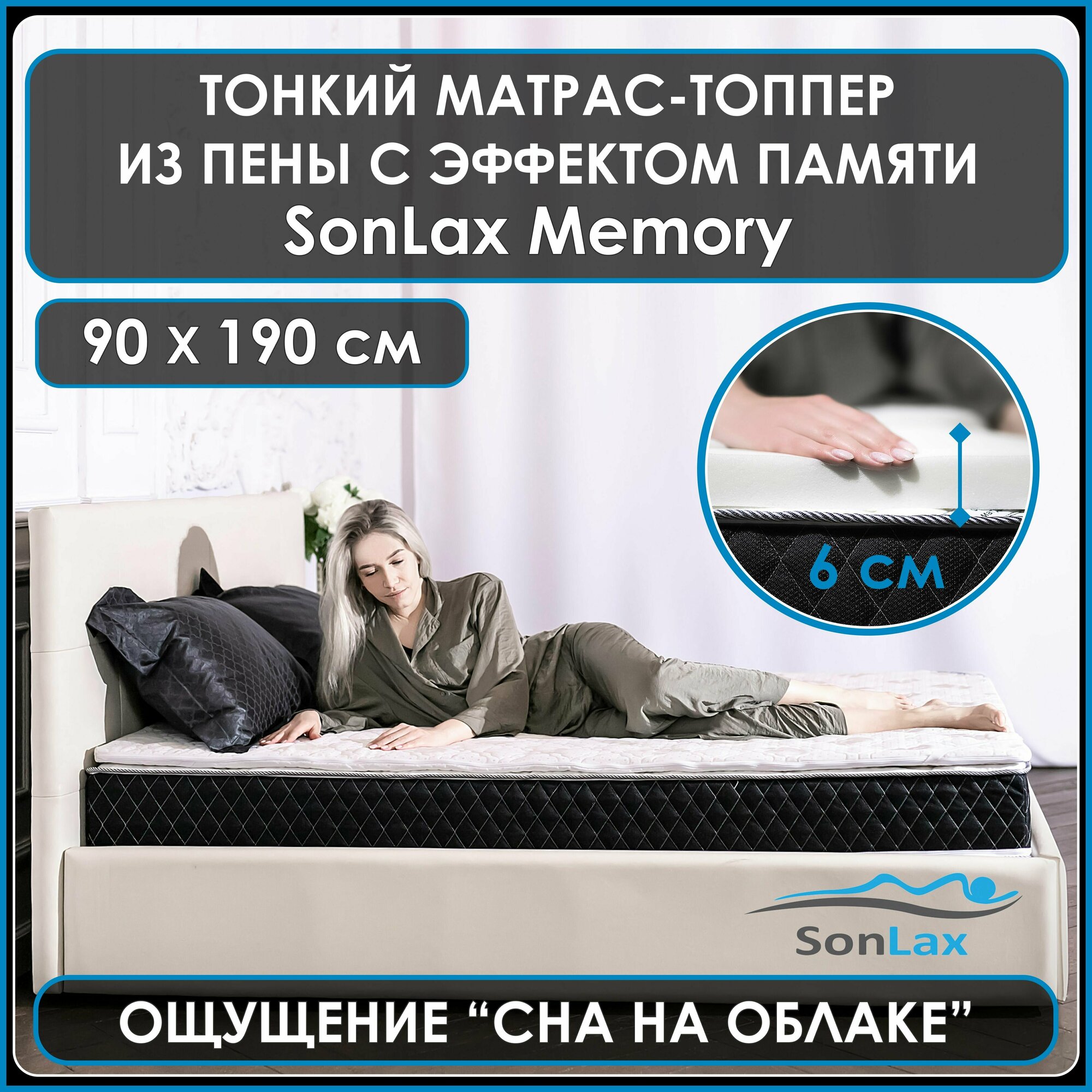 Анатомический тонкий матрас-топпер из пены с эффектом памяти Memory foam 90*190 для дивана, кровати, фиксирующийся на резинках. Беспружинный матрас.