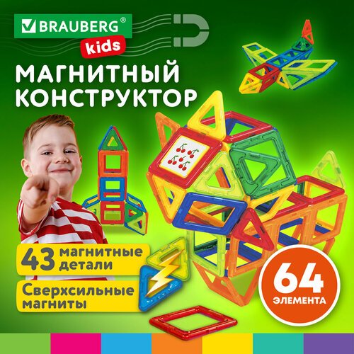 Магнитный конструктор BIG MAGNETIC BLOCKS-64, 64 детали, с колесной базой, BRAUBERG KIDS, 663847 Комплект - 1 шт .