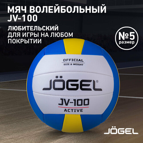 Волейбольный мяч Jogel JV-100 белый/синий/желтый