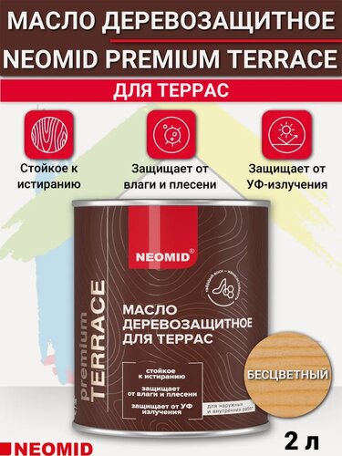 Изображение товара Масло террасное для дерева бесветное неомид / NEOMID PREMIUM TERRACE 2л