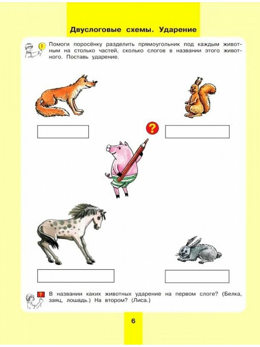 Предмет слово схема для детей 5-7 лет Рабочая тетрадь Колесникова ЕВ 0 ...