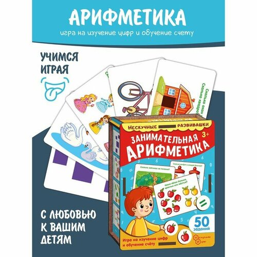 Нескучные игры Набор карточек «Занимательная арифметика» (нескучные развивашки) настольная игра набор карточек занимательная арифметика нескучные игры [8625]