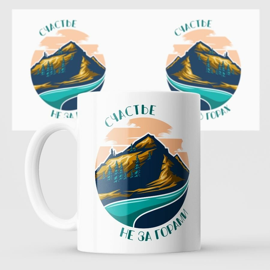 Кружка Mountains горы