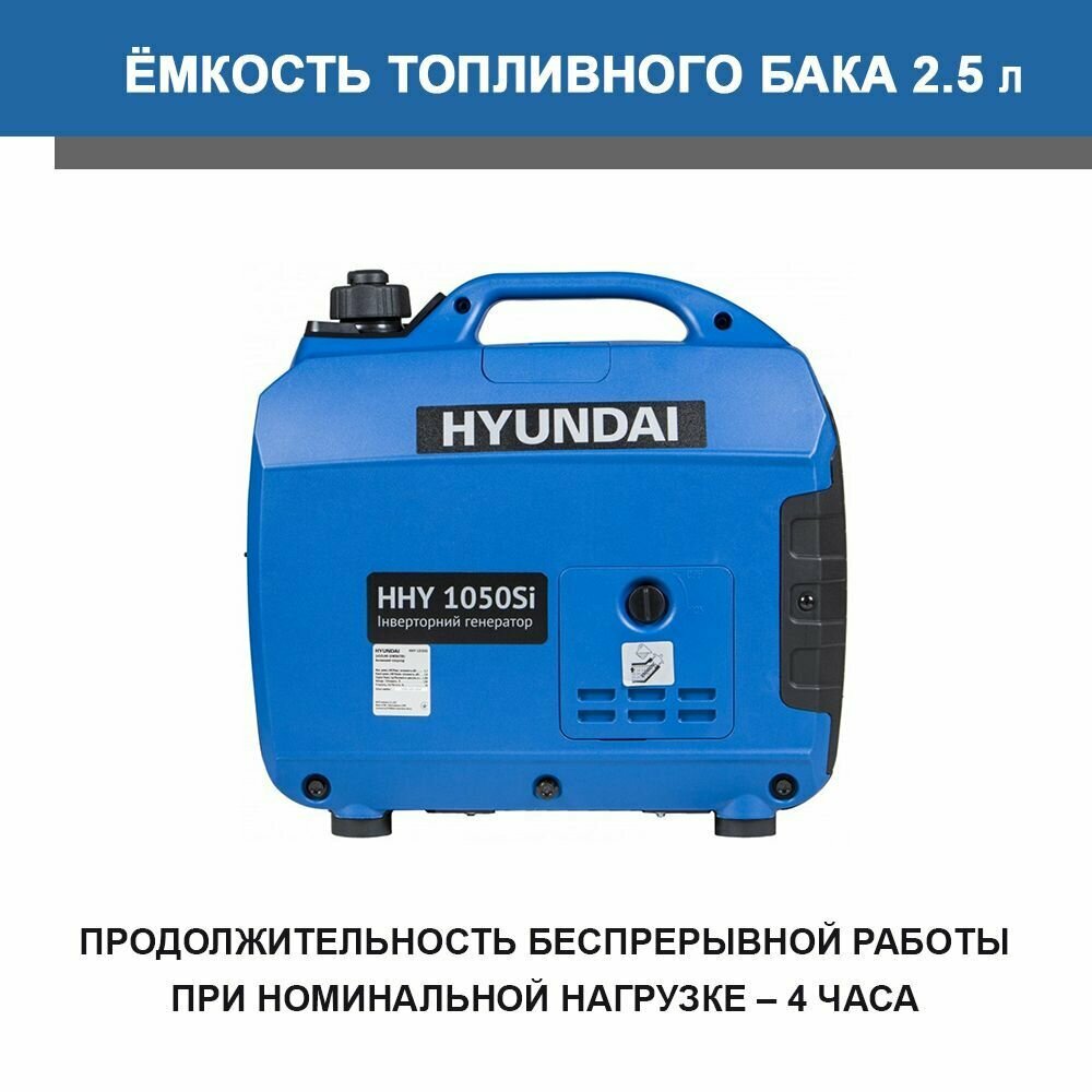 Генератор Hyundai HHY 1050Si 1.2кВт