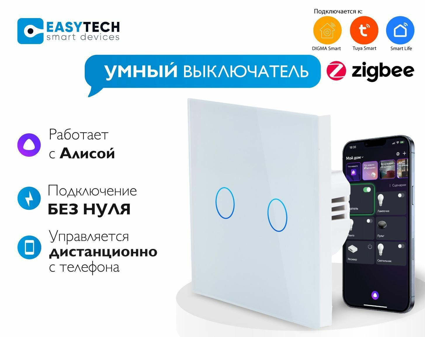 Умный сенсорный Zigbee выключатель с Алисой двухклавишный без нуля на 1000 W Tuya, белый без конденсатора