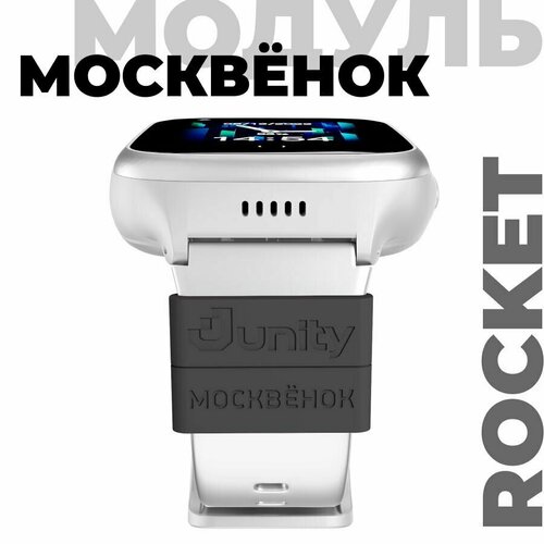 Модуль Москвёнок ROCKET чёрный 49000₽