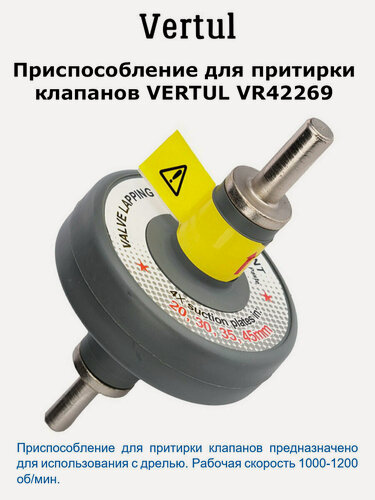 Изображение товара Приспособление для притирки клапанов VR42269