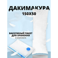 Подушка дакимакура 150х50 см Обнимашка