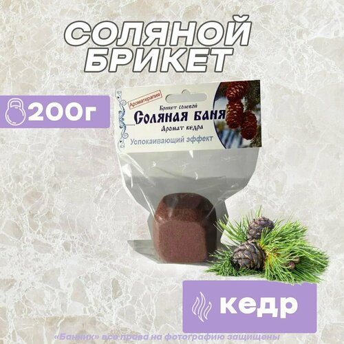 Соляные брикеты для бани и сауны 