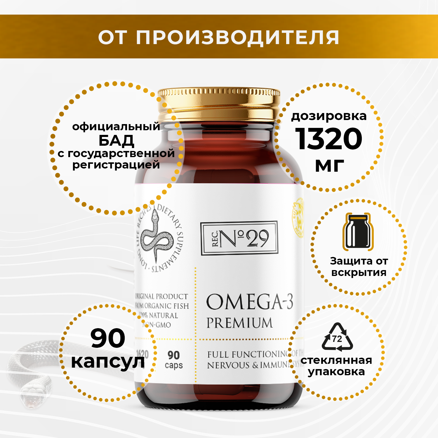 Omega-3 Premium (60) / Омега-3 Премиум / Рыбий жир высокой концентрации / Полиненасыщенные жирные кислоты (ПНЖК) ЭКП и ДКГ / БАД в стеклянной банке 60 капсул по 1620 мг