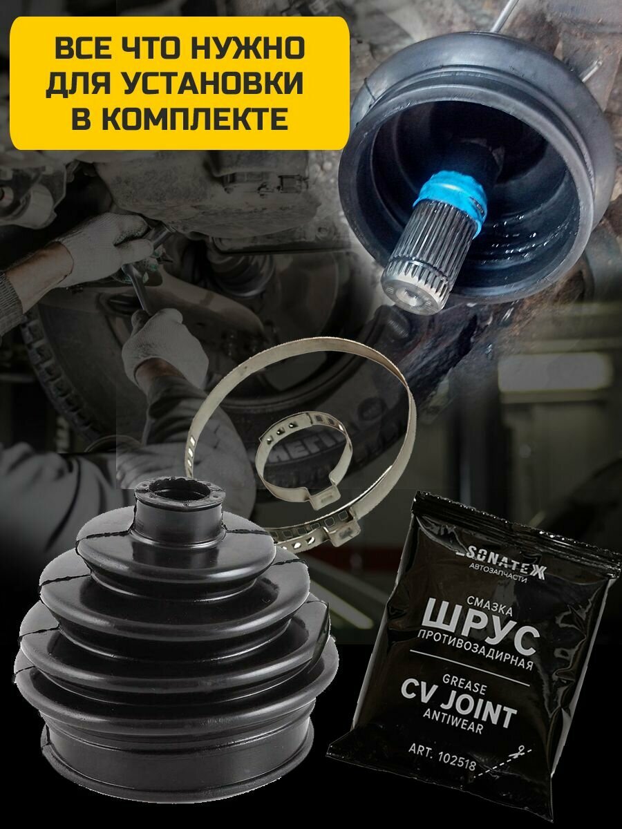 Пыльник ШРУС наружный ВАЗ-2108 смазка хомуты комплект