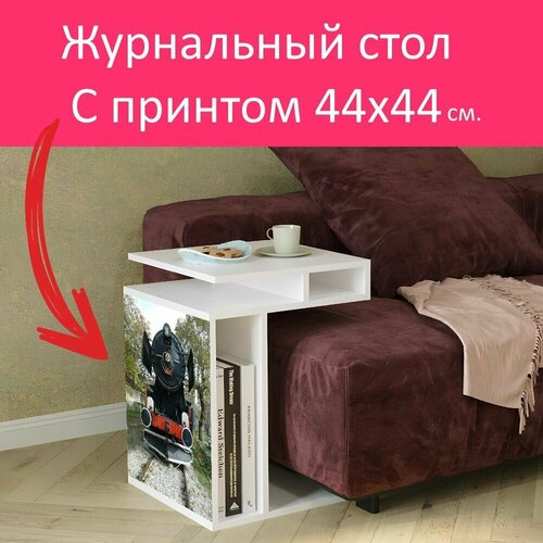 Журнальный стол 
