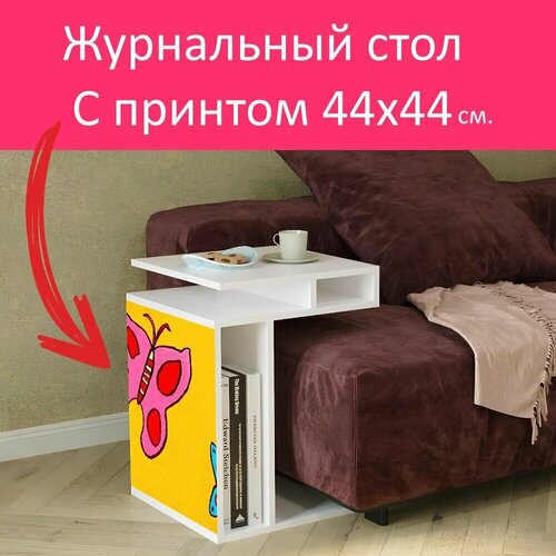 Журнальный стол 