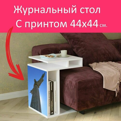 Журнальный стол 