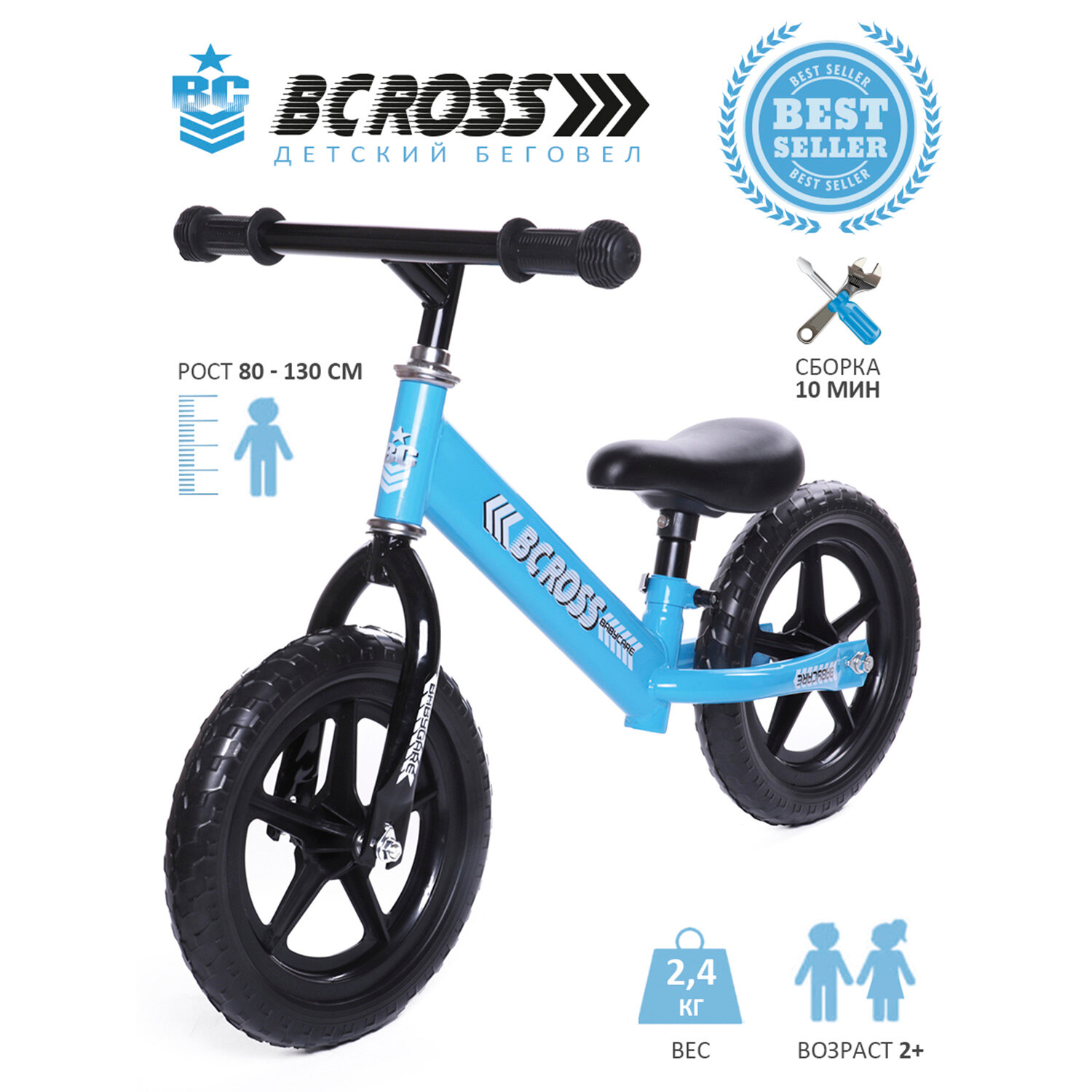 Беговел детский BCROSS Babycare, синий