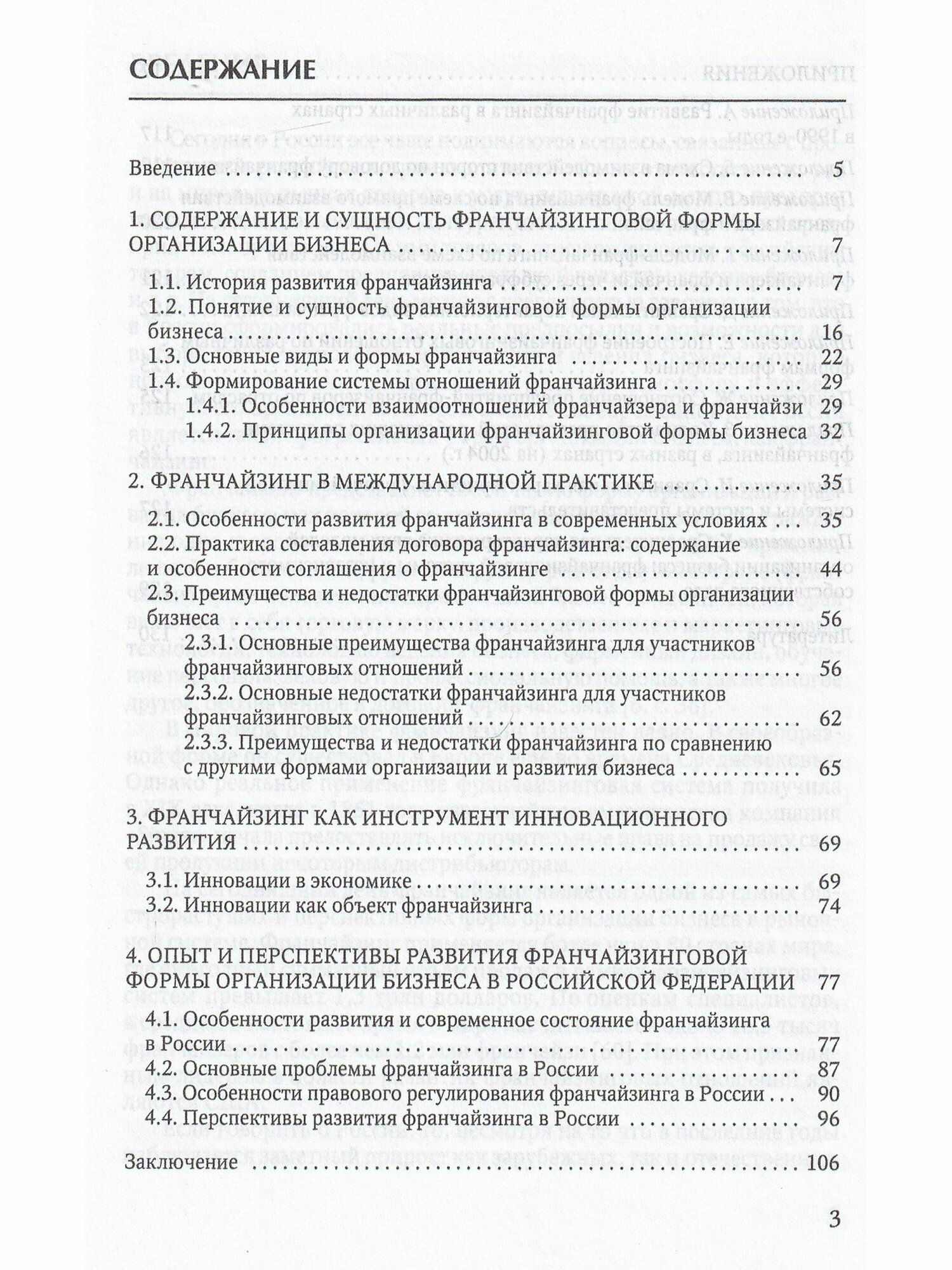 Франчайзинг — путь инноваций (Афонин Алексей Николаевич, Тихомиров Антон Федорович, Донская Ольга Сергеевна) - фото №8