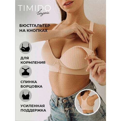 Бюстгальтер timido, размер 75B, бежевый