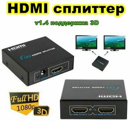 HDMI разветвитель сплиттер делитель на 2 ver 1.4 3D 4K 1080P