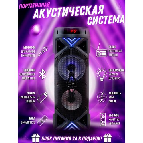 Портативная беспроводная музыкальная колонка блютуз MyLatso большая напольная акустическая система с микрофоном для караоке с подсветкой 449700₽