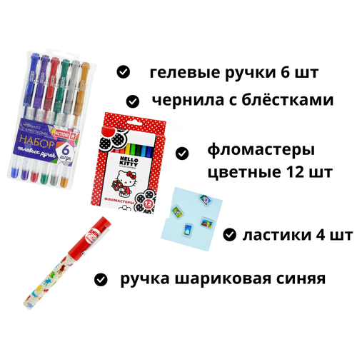 Набор канцелярии для девочки, ручки гелевые с блёстками, набор фломастеров, ластики, ручка шариковая синяя