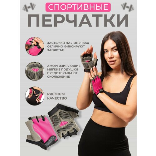 Перчатки для фитнеса розовые M / перчатки для фитнеса без пальцев спорт / перчатки спортивные женские для фитнеса / перчатки для фитнеса мужские перчатки для фитнеса 2117 mix