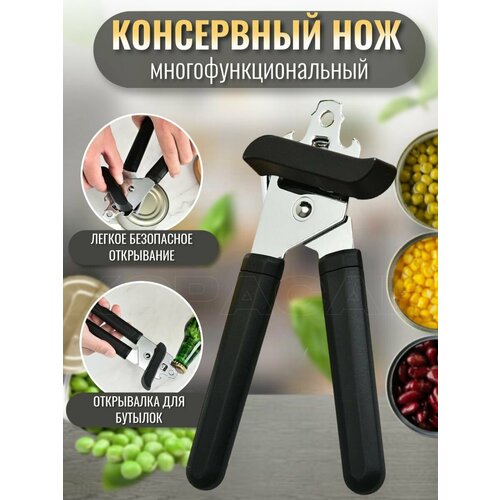 Консервный нож, открывалка открывашка для консервов и банок