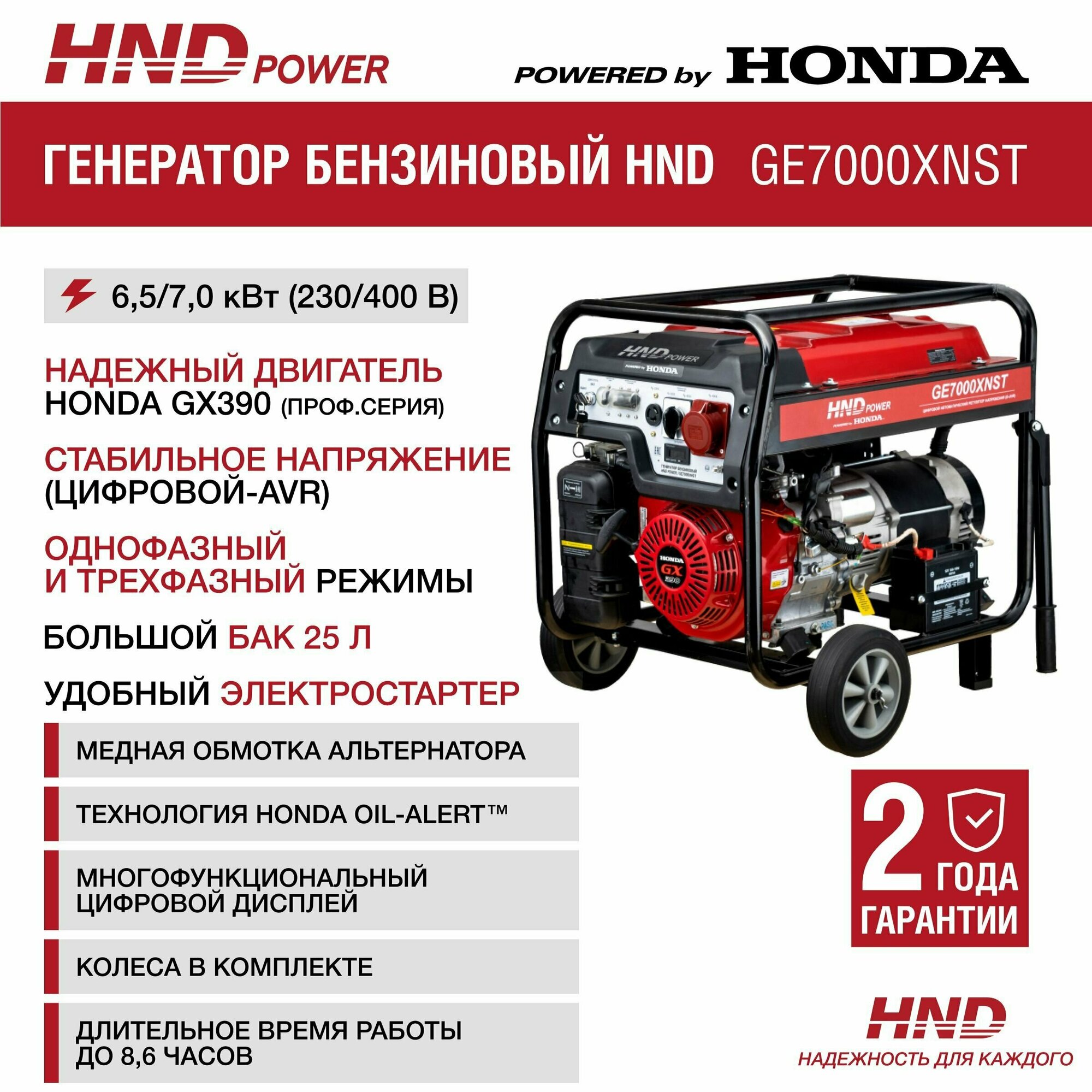 Генератор бензиновый HND GE7000XNST с двигателем Honda - фотография № 10