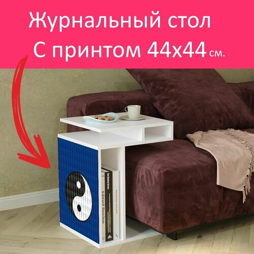 Журнальный стол 