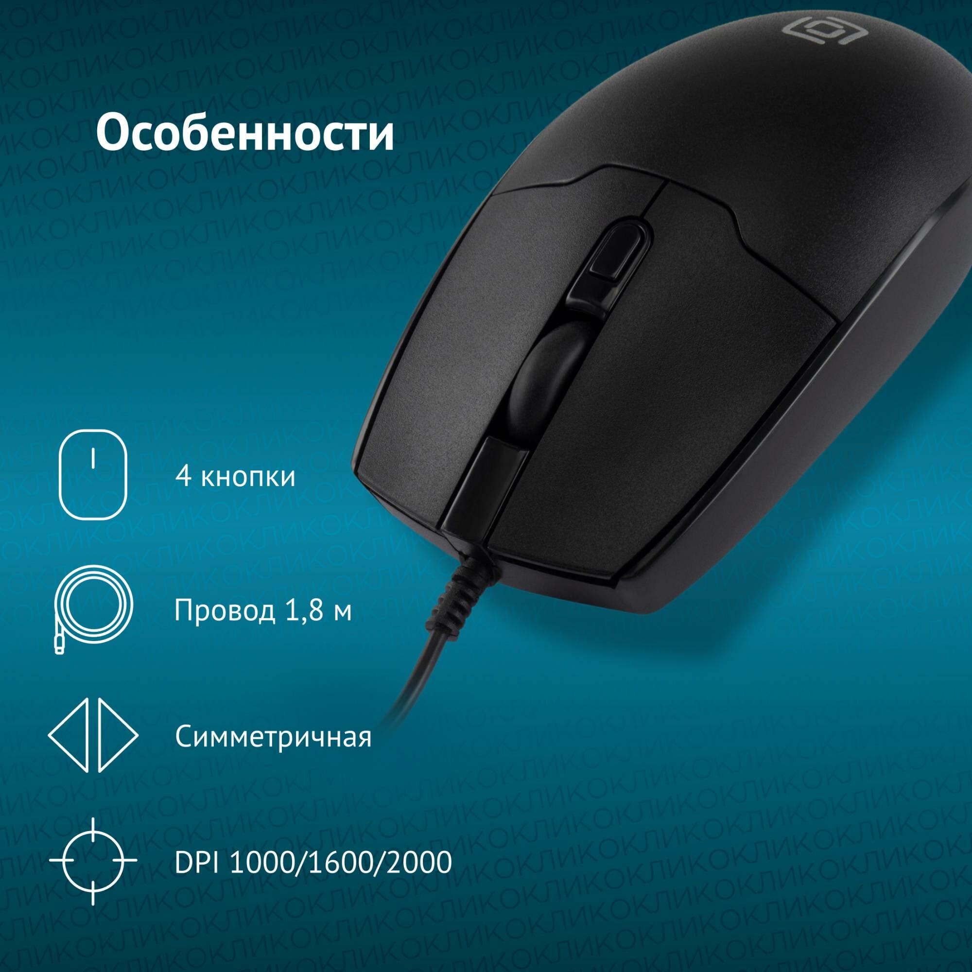 Мышь OKLICK 147M