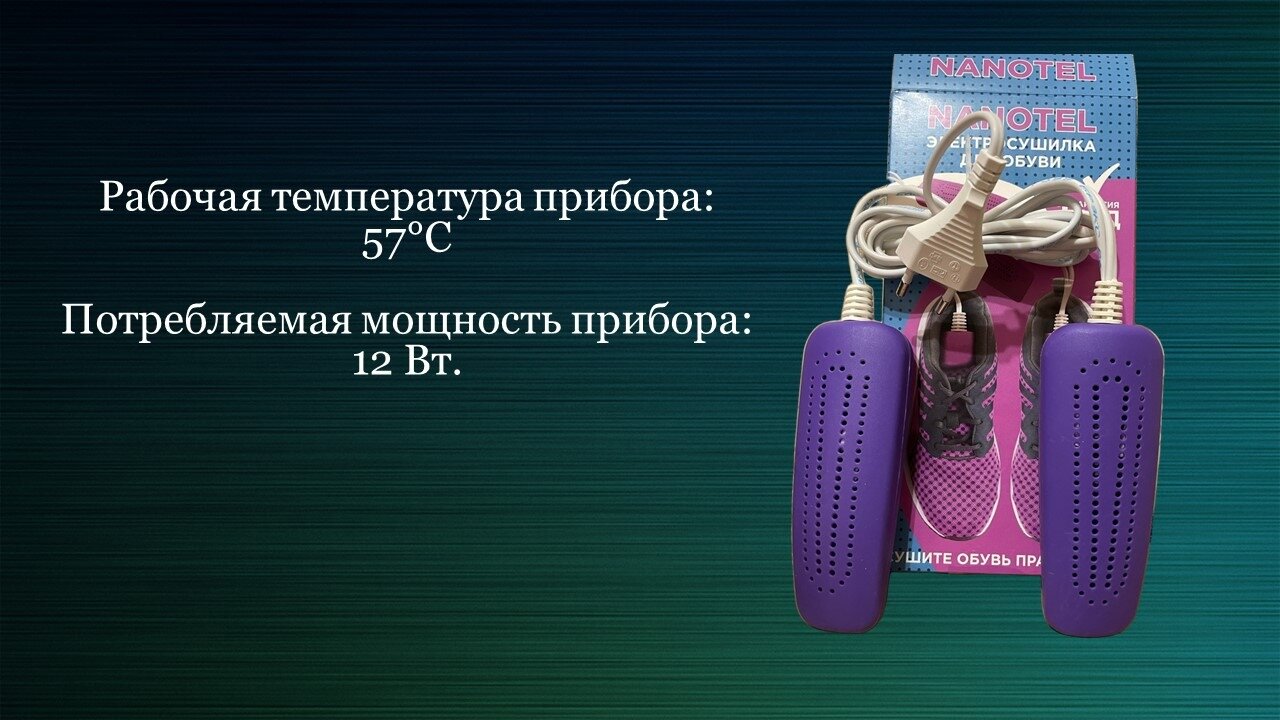 Сушилка для обуви Nanotel / сушка для обуви электрическая / электросушилка для обуви - фотография № 3