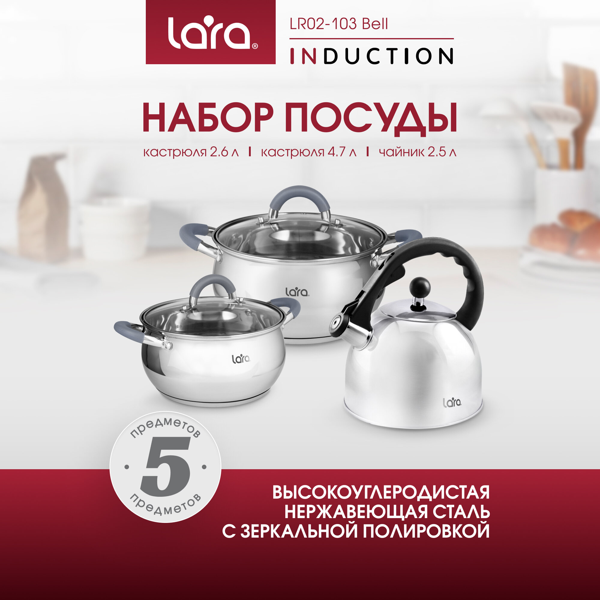 Набор посуды LARA Bell LR 02-103 3 пред, стекл.крышки