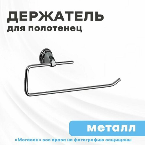 Держатель для полотенец L1503-2 крюк