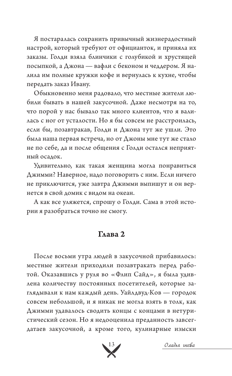 Оладья гнева (Сью Фокс) - фото №9
