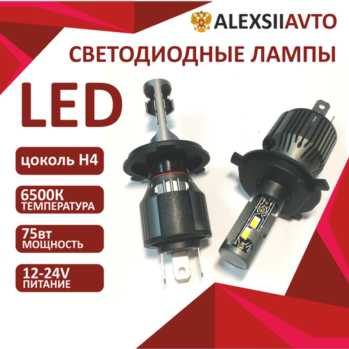 Лампы автомобильные LED H4 без провода, 2шт